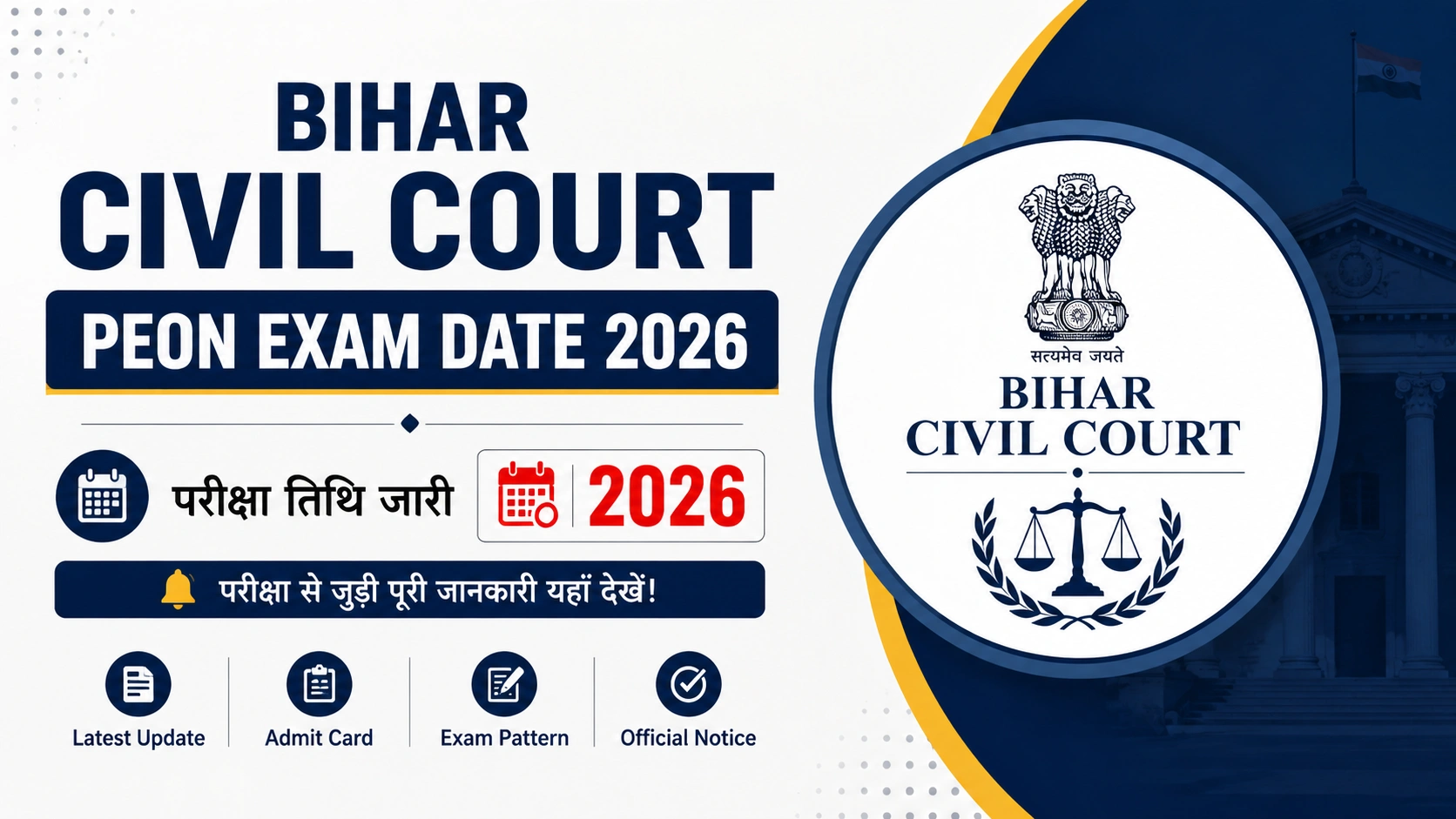 Bihar Civil Court Peon Exam Date 2026